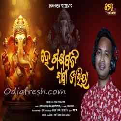 He Ganapati Baba Moriya